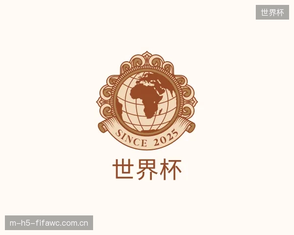 解读世界杯集团